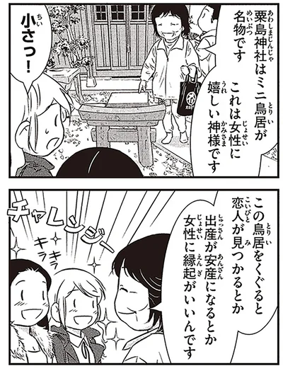『北欧女子オーサのニッポン再発見ローカル旅』より