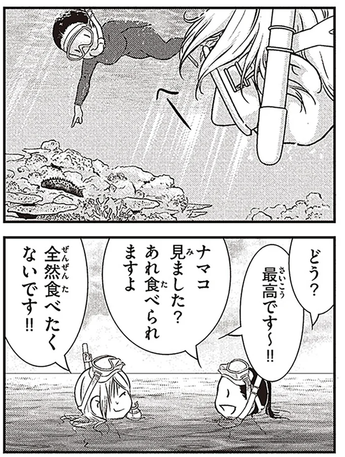 『北欧女子オーサのニッポン再発見ローカル旅』より