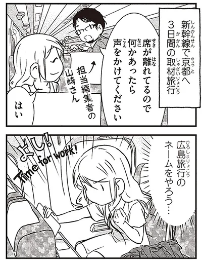 『北欧女子オーサのニッポン再発見ローカル旅』より