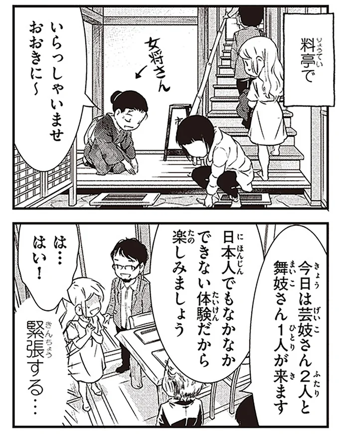 『北欧女子オーサのニッポン再発見ローカル旅』より