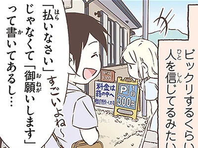 ビックリするくらい人を信じてるみたい