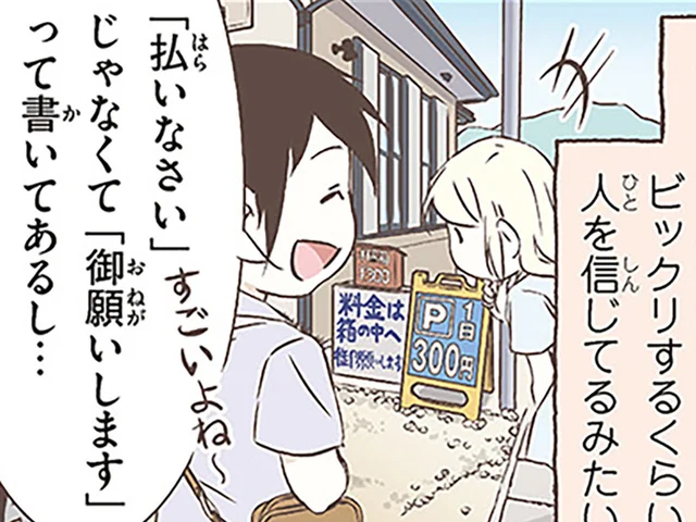 「え、これ盗まれないの!?」日本の無人販売に感動したスウェーデン人漫画家