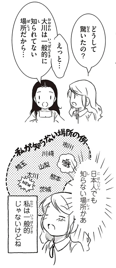 日本人でも知らない場所かあ