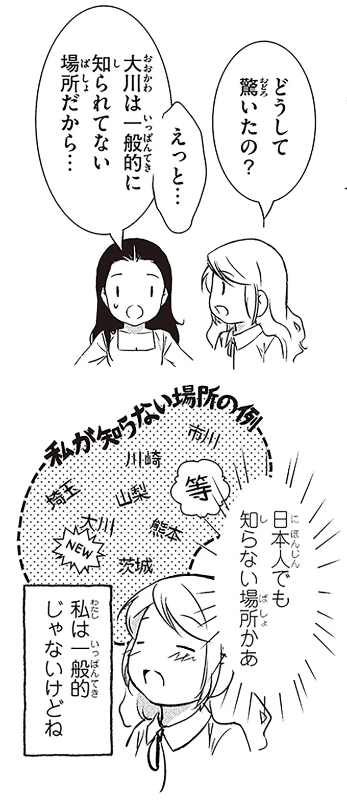 日本人でも知らない場所かあ