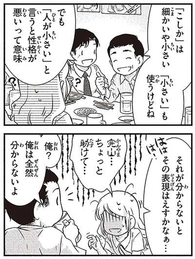 俺？　俺は全然分からないよ