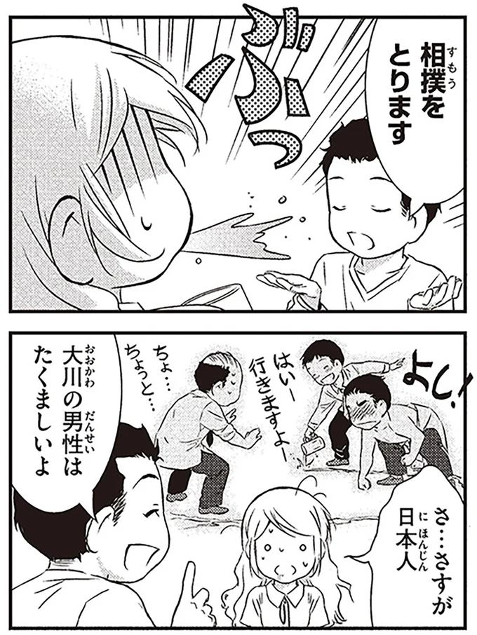 相撲をとります