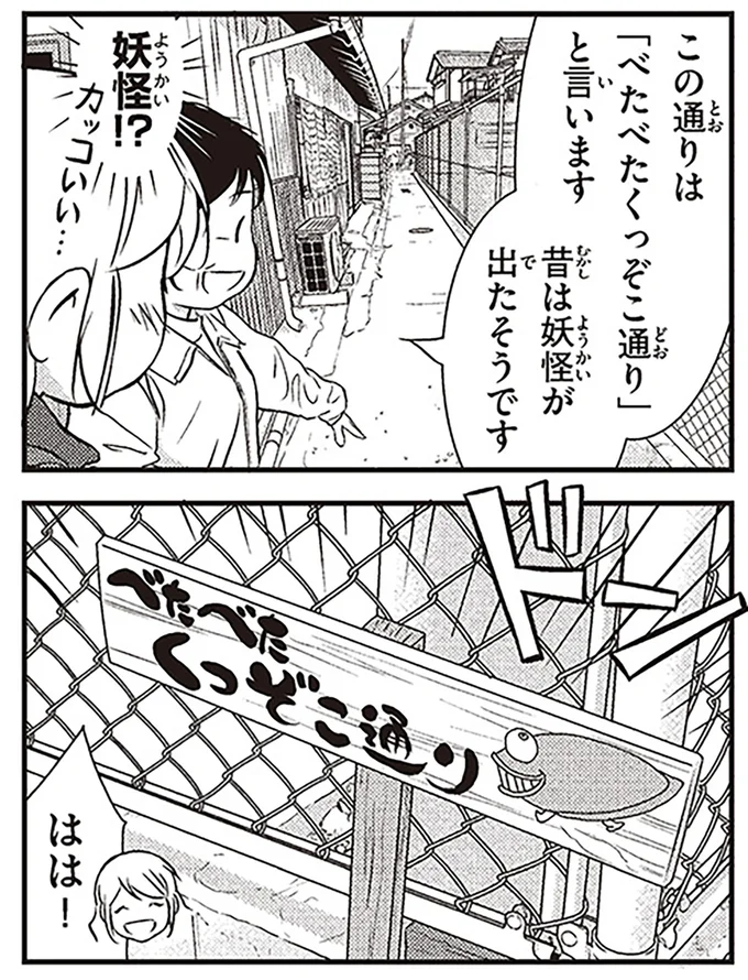 妖怪!?