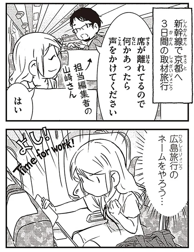 広島旅行のネームをやろう…