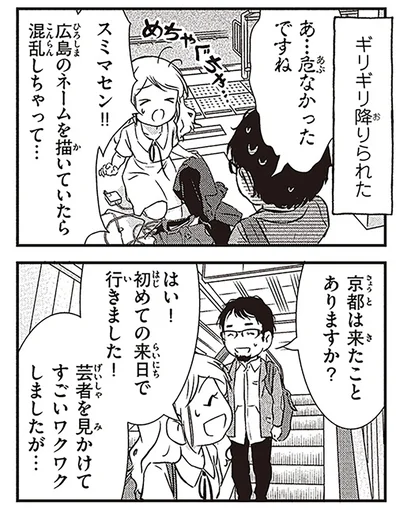 あ…危なかったですね