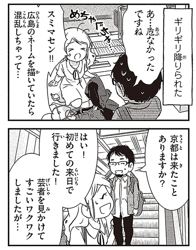 あ…危なかったですね