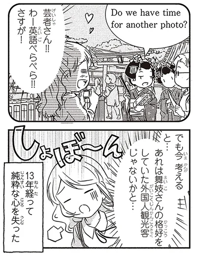 でも今考えると…