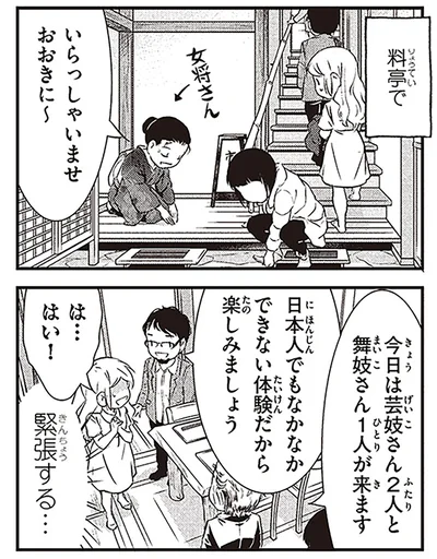 緊張する…
