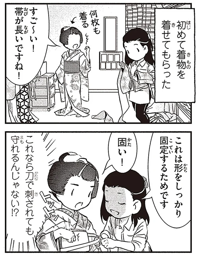 初めて着物を着せてもらった