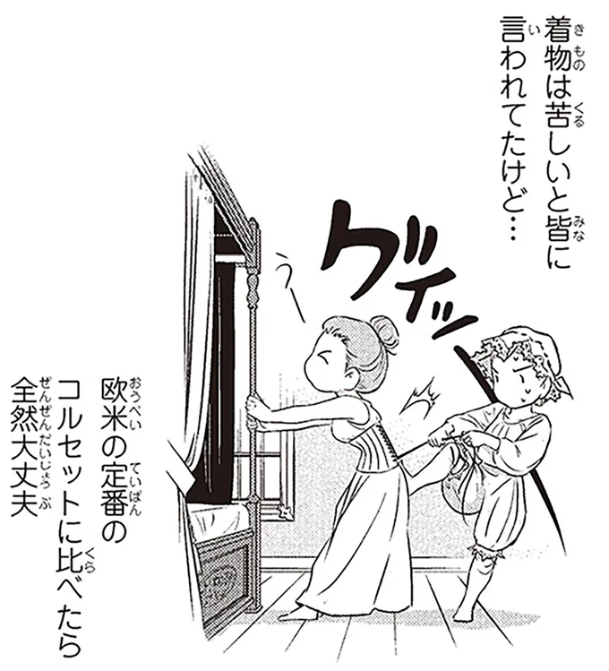 着物は苦しいとみんなに言われてたけど…