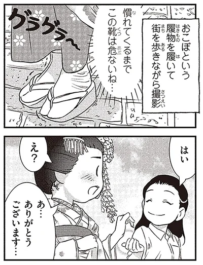 慣れてくるまでこの靴は危ないね…