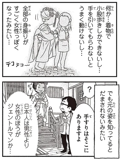 日本人は男性より女性のほうがジェントルマンか…