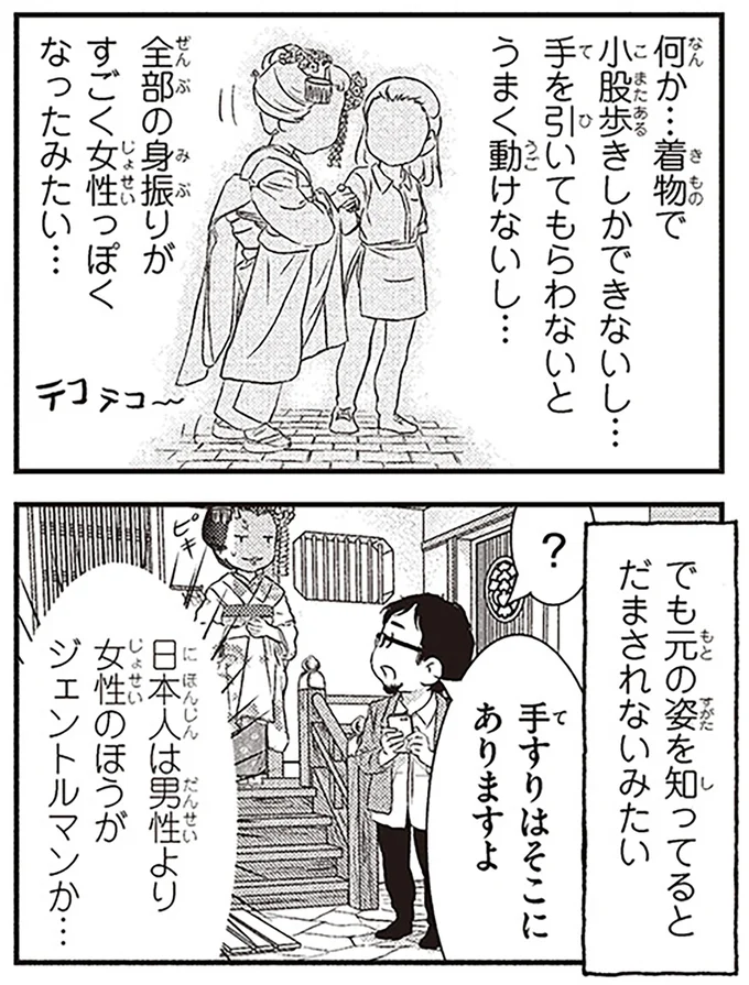 日本人は男性より女性のほうがジェントルマンか…