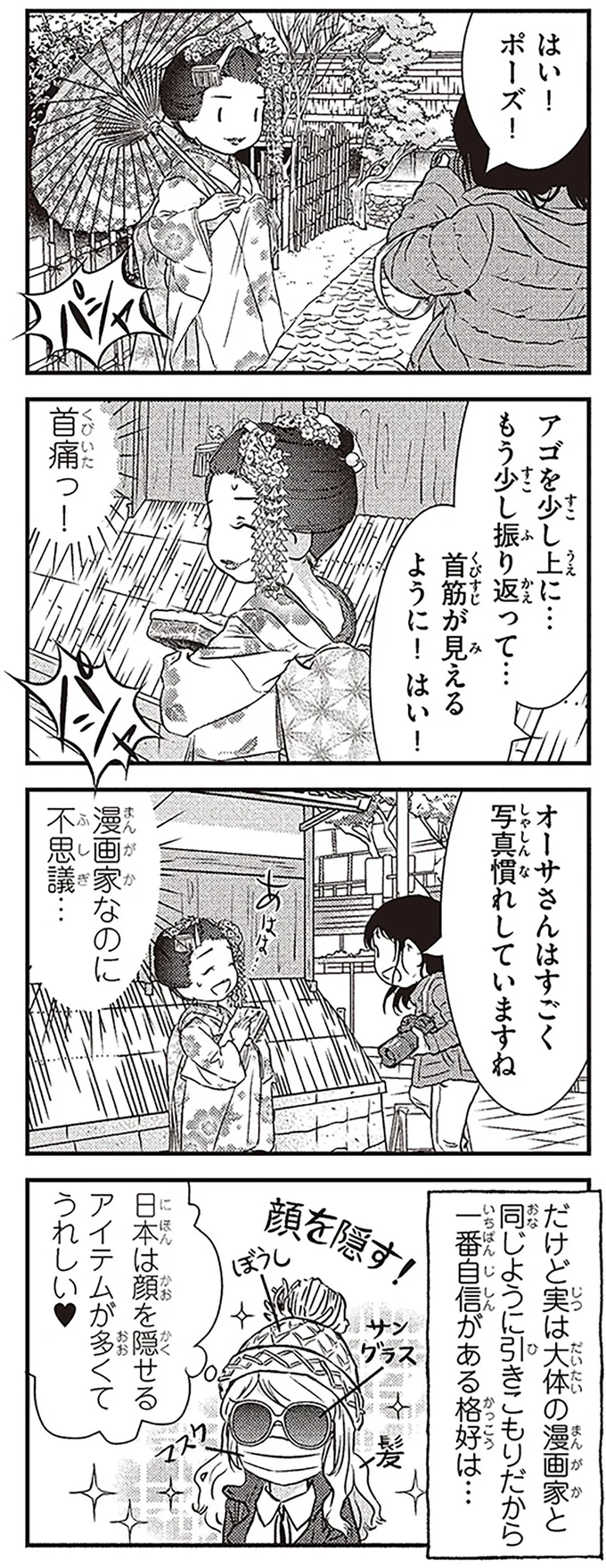 漫画家なのに不思議…