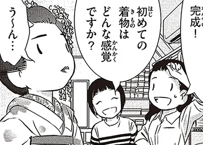 どんな感覚ですか？