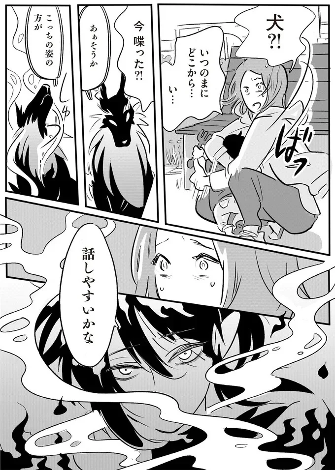 こっちの姿の方が話しやすいかな