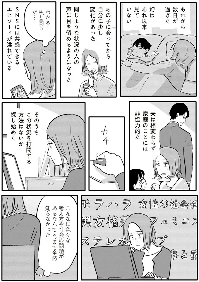 わかる…　私と同じだ…