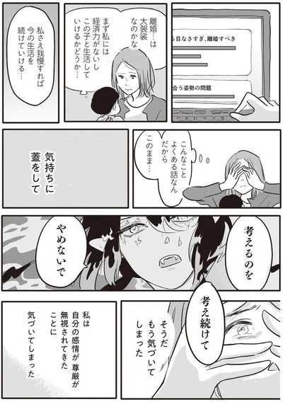 考えるのをやめないで