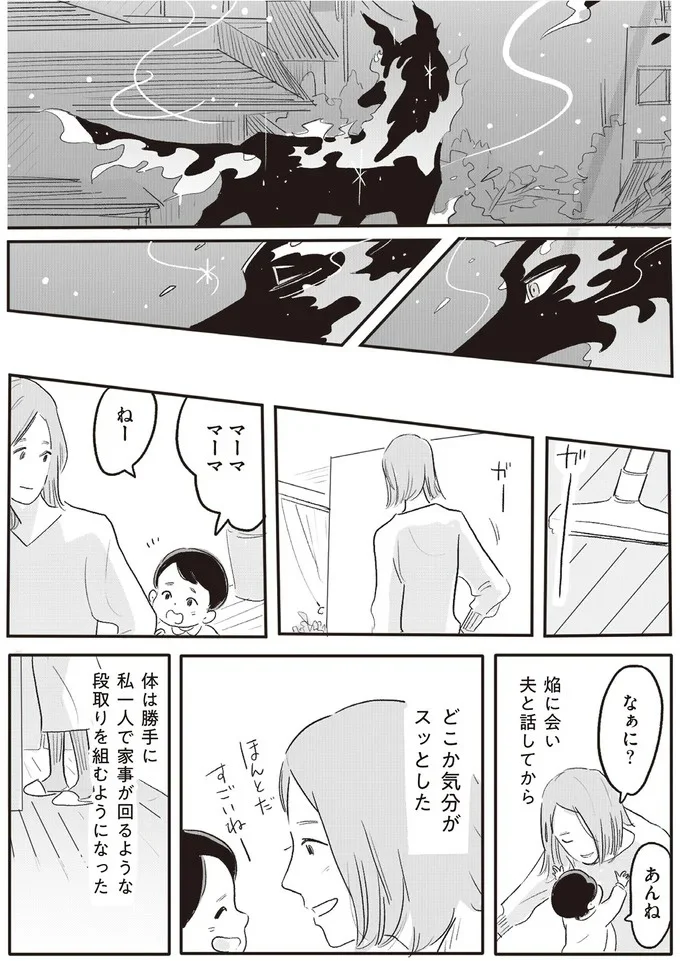 『君の心に火がついて』より