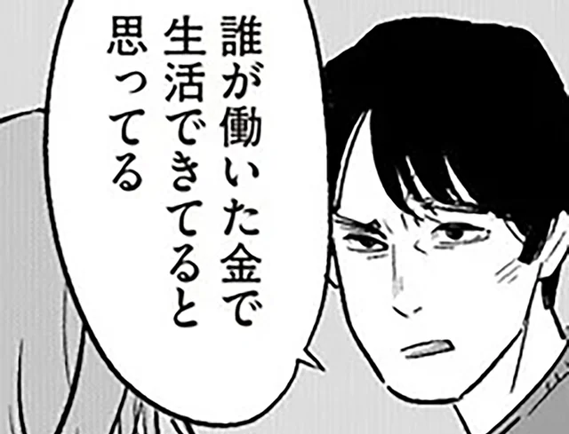 「誰が稼いでいると思ってる？」威圧する夫。言い返せない妻の前に現れたのは…／君の心に火がついて（1）