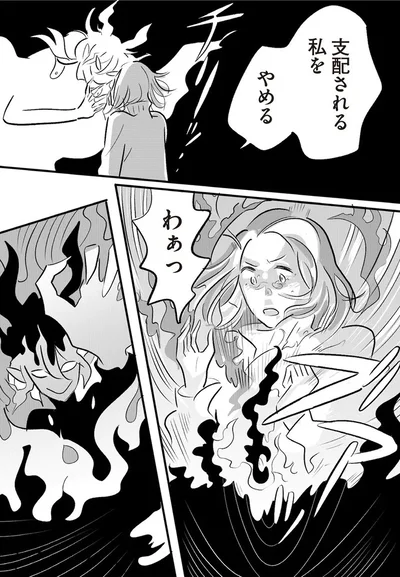 支配される私を　やめる