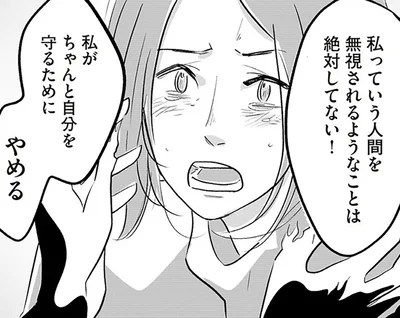私がちゃんと自分を守るために
