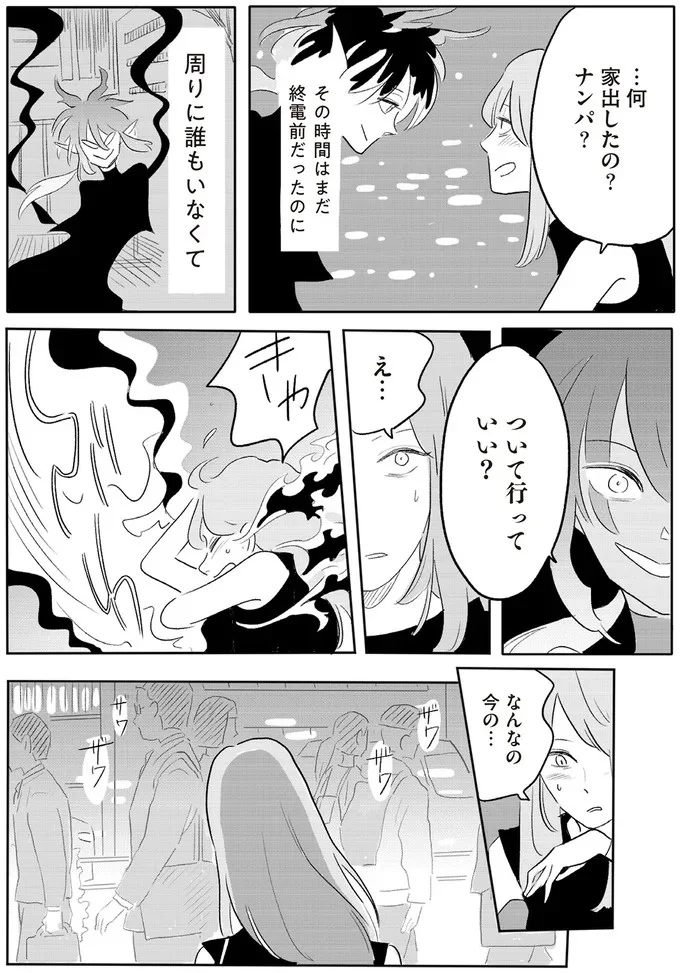 ついて行っていい?