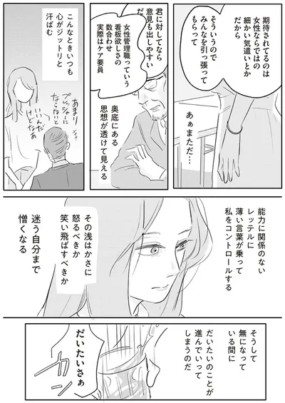 期待されてるのは女性ならではの細かい気遣いとかだから