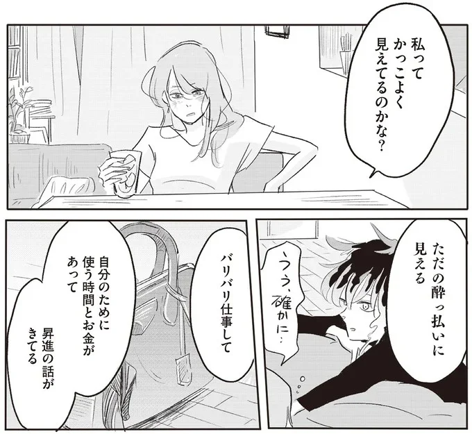 私ってかっこよく見えてるのかな?
