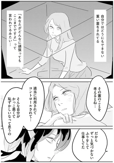 ずっと気づかないふりをして仕事してた