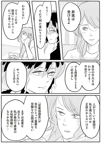 昇進は受けるよ