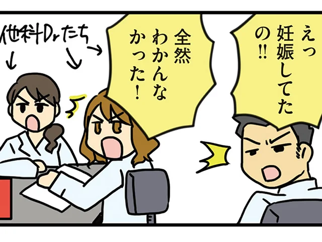 「妊娠してたの!?」分からなかったんかい！ ただ太っただけだと思われてた外科医