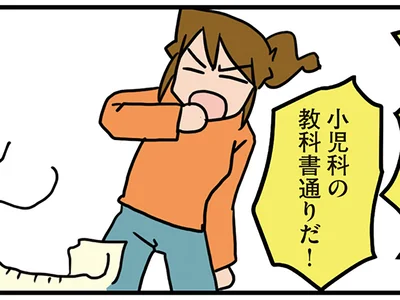 教科書どおりの症状