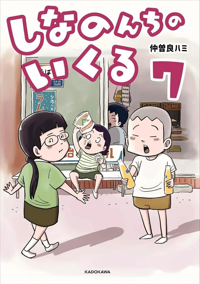 『しなのんちのいくる』7巻はここまでです。次のページからは8巻の試し読みができます。