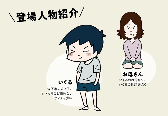登場人物紹介