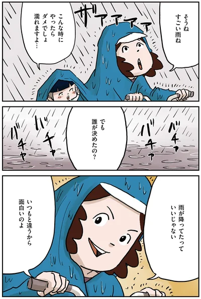 いつもと違うから面白いのよ