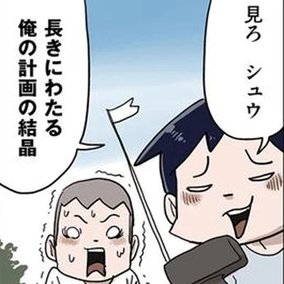 長きにわたる計画の結晶
