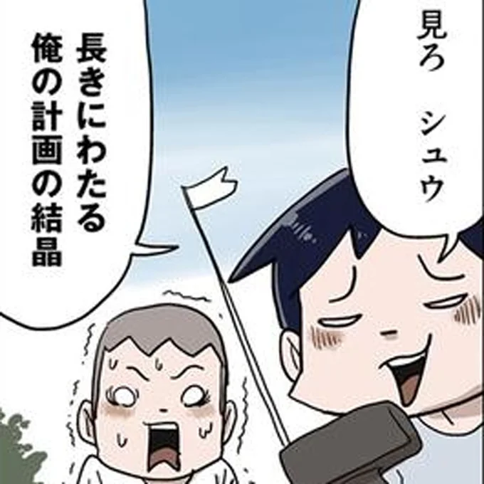 長きにわたる計画の結晶