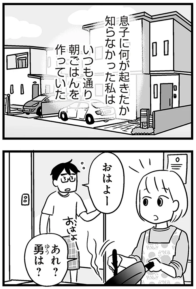 いつも通り朝ごはんを作っていた