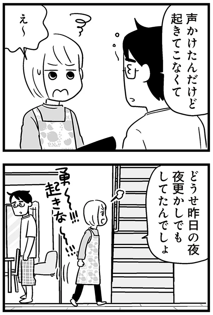 声かけたんだけど起きてこなくて