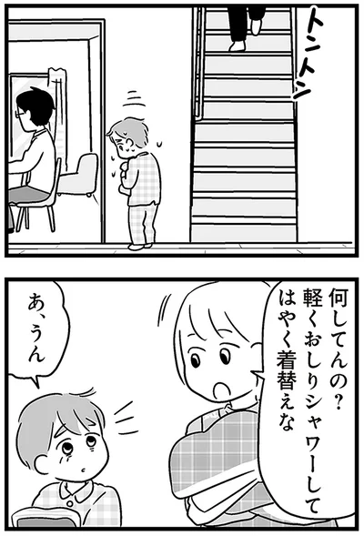 何してんの？