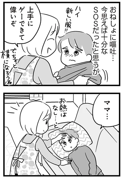 今思えば十分なSOSだったと思うが