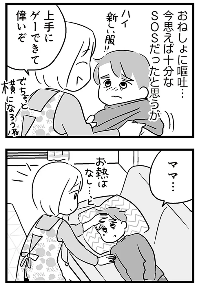 今思えば十分なSOSだったと思うが