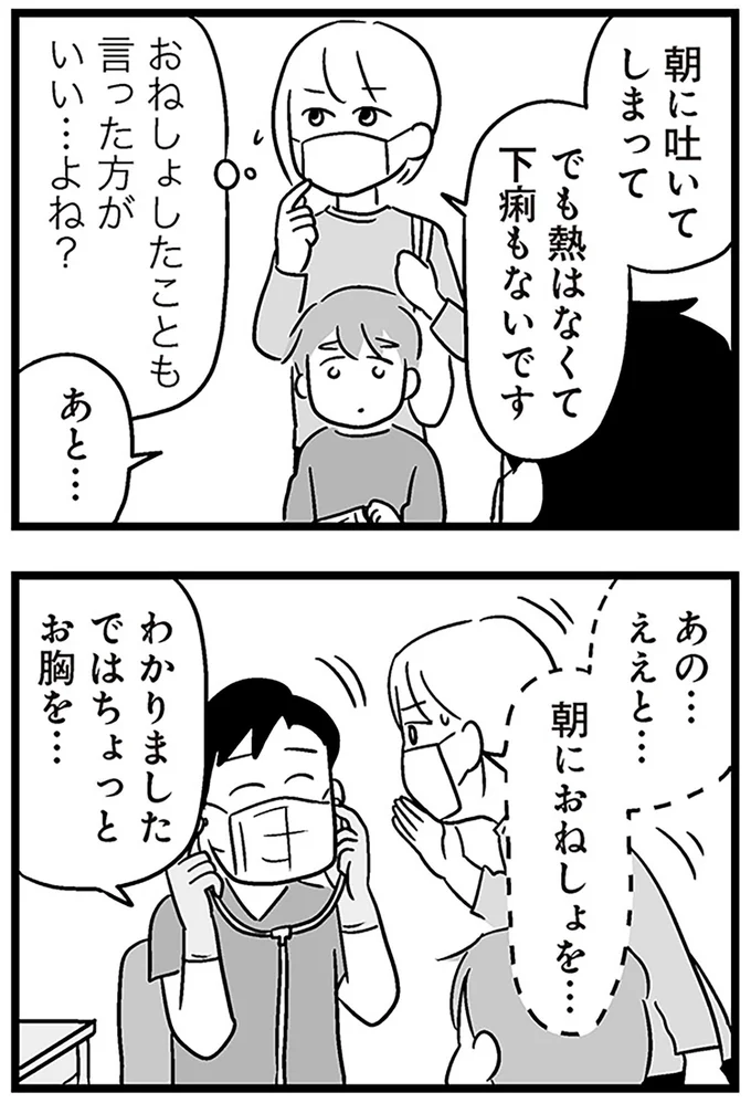 ではちょっとお胸を…