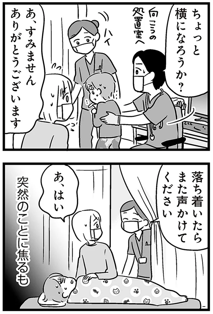 ちょっと横になろうか?