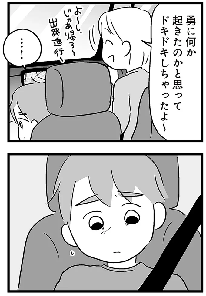ドキドキしちゃったよ～